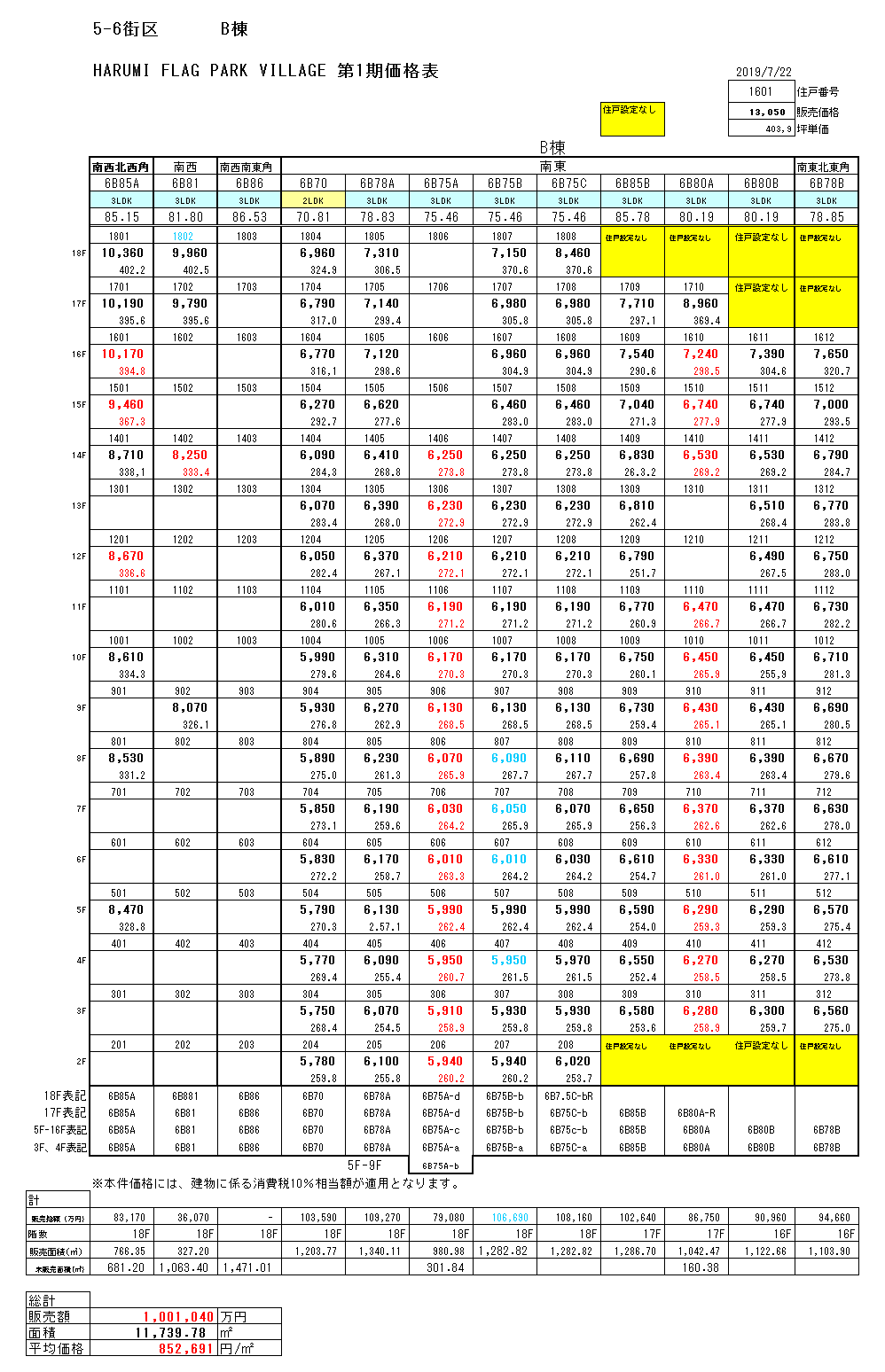 5-6街区 B棟 5-6街区 B棟