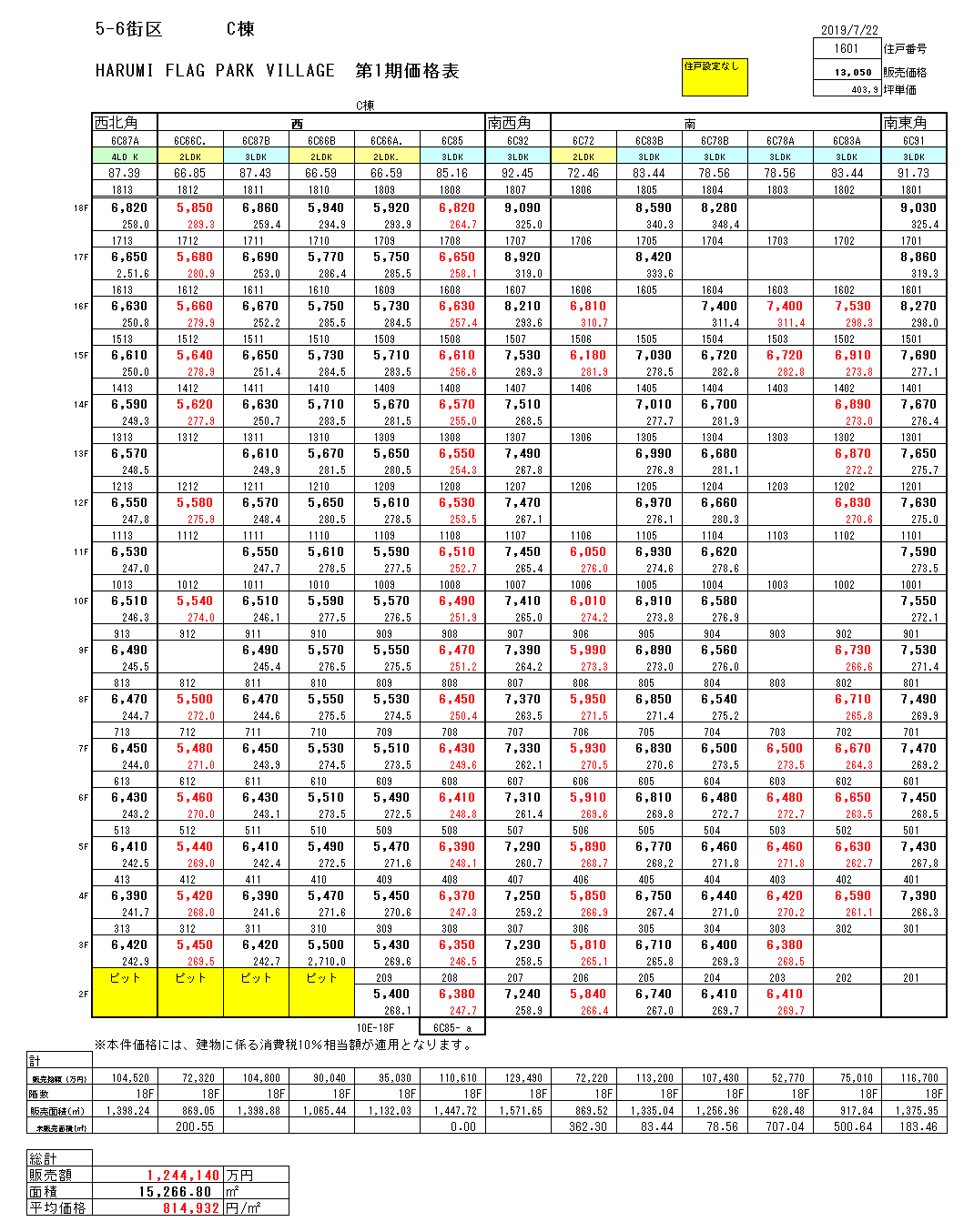 5-6街区 C棟 5-6街区 C棟