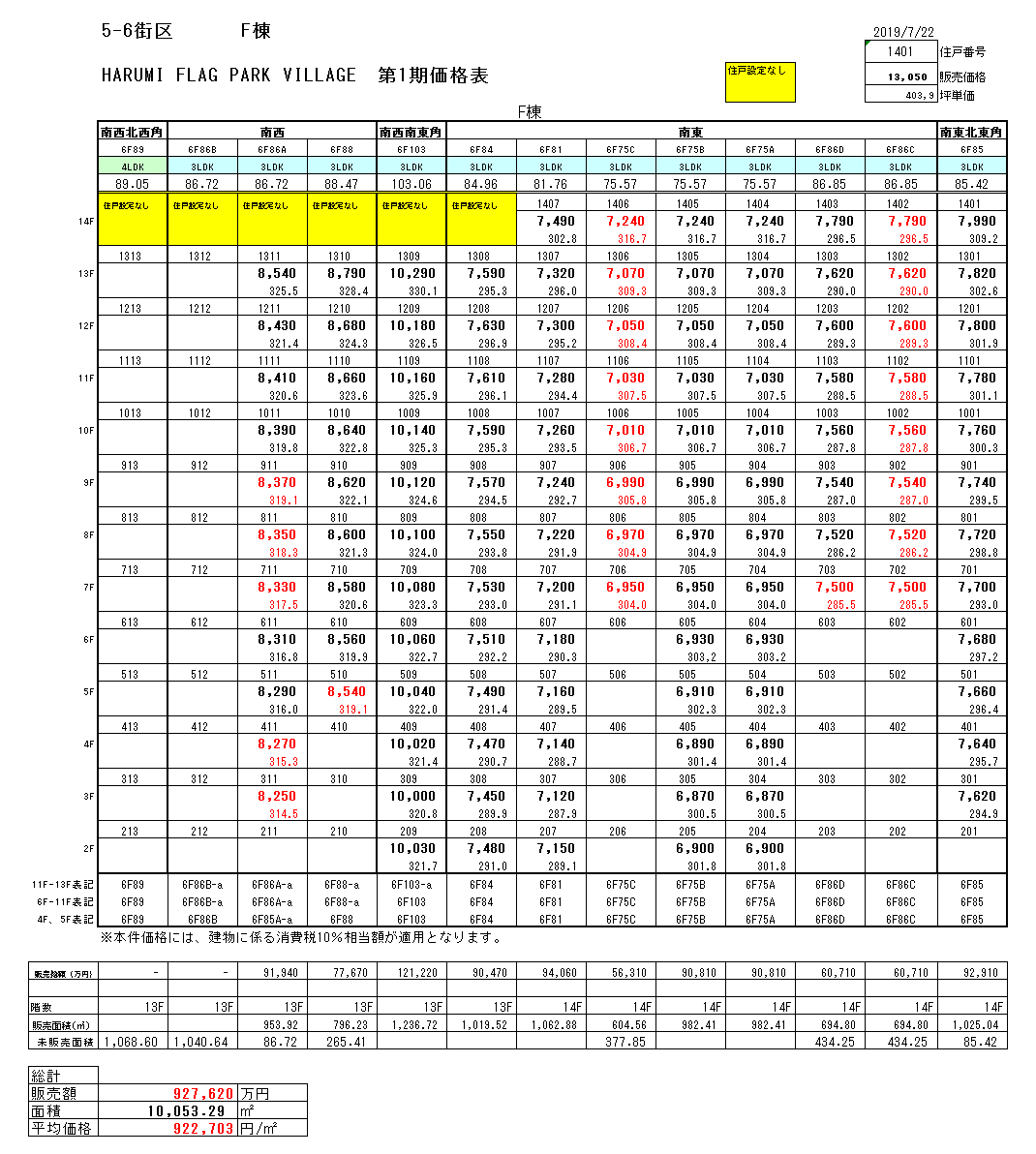 5-6街区 F棟 5-6街区 F棟